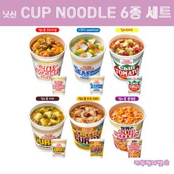 일본 NISSIN 닛신 컵누들 6종류 세트 칠리토마토 오리지널 카레 시푸드 치즈카레 똠양꿍 6개 세트