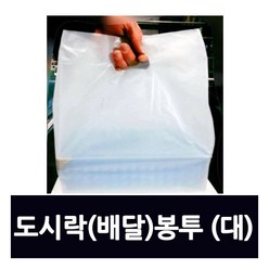 부국비닐 도시락(배달)봉투-대 (백유백), 200장