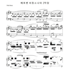 베토벤 비창소나타 2악장 쉬운악보 5p