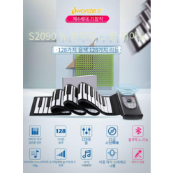 압연 전자피아노 롤피아노 88키 롤업 휴대용, 블루투스 앱스피커X 88 가방오디오 헤드셋9개