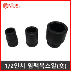 지니어스 8~41mm 미리 복스 복살 숏 임팩 소켓 복스알, 1개