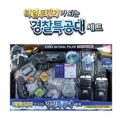 리얼 무전기가 되는 경찰 특공대 세트 무전기장난감