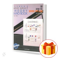 알프레드 성인용 제2급 이론교재 기초 피아노악보 교재 책 Alfred Adult Class 2 Theoretical Textbook Basic Piano Music Textbook