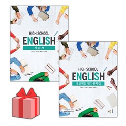 [선물] 2024년 능률교육 고등학교 영어 자습서+평가문제집 세트 (양현권 전2권 고등), 영어영역