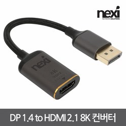 리버네트워크 NX1337 DP1.4 to HDMI 2.1 8K 컨버터 (NX-DPHD-8K), 1개