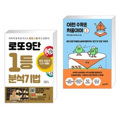 로또9단분석기법