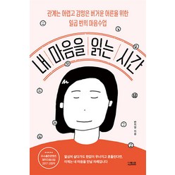 내감정을읽는시간