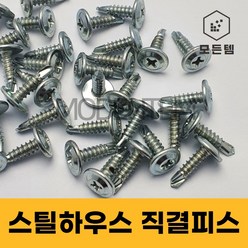 스틸하우스 직결피스 양날피스 철판 판넬 넥산 경량형강 #8x13 16 20 25, 스틸하우스 #8 x 16mm(1봉-1000개), 1개