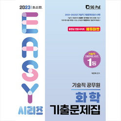 2023 기술직 공무원 화학 기출문제집 스프링제본 2권 (교환&반품불가), 서울고시각