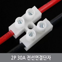 케이블커넥터 전선연결단자 전기배선연결커넥터 2P, 2개