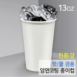 카마코 핫쿨겸용 양면코팅 종이컵 13oz (유광 or 무광 랜덤발송), 1박스, 1000개