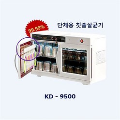 비채원 단체용 칫솔살균기 KD-9500