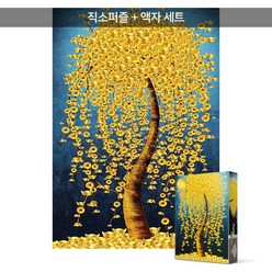 2000피스 직소퍼즐+액자세트 - 황금 돈 나무 (미니) (액자포함), 직소퍼즐, 고급형 수지액자 (매트블랙)