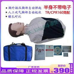 심폐 소생술 더미 마네킹 간호 실습 호흡 훈련 CPR, 반신 표준
