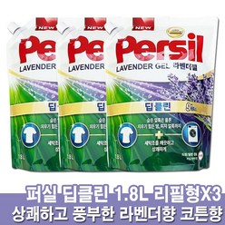 퍼실 Persil 딥클린 라벤더젤 라벤더코튼향 액상세제 리필용 알뜰용(일반용 /드럼용 겸용) 1.8리터-3팩, 3개, 1.8l