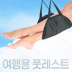 브로키 풋레스트 발해먹 비행기, 블랙, 1개