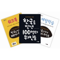 초등학생을 위한 한국을 빛낸 100명의 위인들, 소담주니어