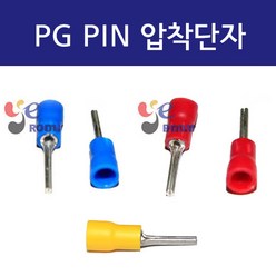 PG압착단자 PIN(말린타입) / 1.5SQ 2.5SQ 4SQ 6SQ / PG핀터미널 PVC 둥근핀압착단자 / 봉 100개, 1.5SQ (봉=100개)