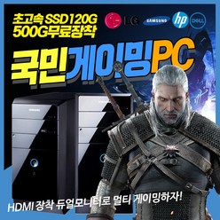 [파격딜가] 삼성 LG브랜드PC 롤 오버워치 게이밍용 그래픽장착 컴퓨터본체 정품윈도우설치, [선택] 윈도우7, 삼성/i5-2500/8/S120+500/GTX660