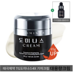 [도미나스대용량]태극제약 TG도미나스 4X 기미크림4세대 65g 1개+기미앰플샘플증정, 1개, 65ml