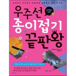 우주선 종이접기 끝판왕, 경향에듀