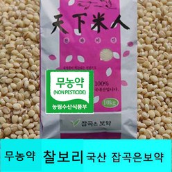 잡곡은보약 2022년생산 무농약찰보리쌀 2kg 4kg 10kg선택, 1봉, 1kg