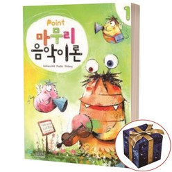 포인트 마무리 음악이론 1 삼호뮤직, 3