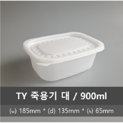 유앤팩 TY 밀폐 사각 죽용기 대 50개 (900ml) + 뚜껑포함, 1개