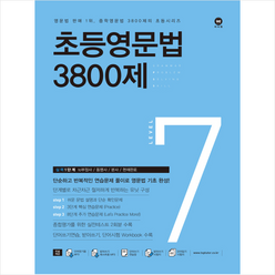 마더텅 초등영문법 3800제 7