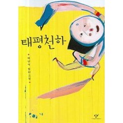 태평천하, 창비, 채만식 저