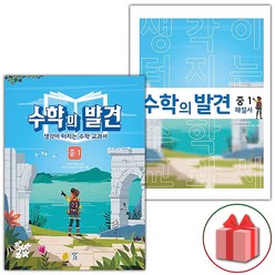 사은품+2024년 수학의 발견 중1 세트 - 전2권, 중등1학년