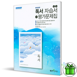 신사고 고등학생 독서 자습서+평가문제집