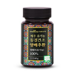 유통기한 임박 제주 유기농 동결건조 양배추환, 1개, 60g