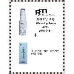 BM미백세럼 구매시 후 천기단 화현아이세럼 50장, 30ml, 1개