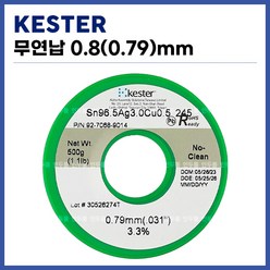 [케스터 KESTER] 무연납 실납 0.8mm (500g) (정품), 1개