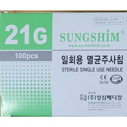 성심 멸균 일회용 주사침 21G x 32mm 100개/1박스