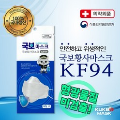 국산 k94 식약처인증 미세먼지 비말 차단 미국 FDA 승인 새부리형 마스크 kf94 1매 25매 50매 100매