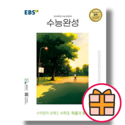 EBS 수능완성 확률과통계 (2024수능대비) (Factorybook/당일출고), 수학영역