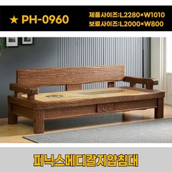 피닉스 지압침대 스마트 지압소파 PH-0960C 지압침대 가정의달 특별할인판매 부모님 효도선물