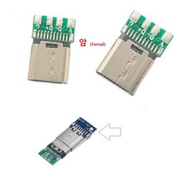 (암) C-TYPE USB 3.1 커넥터 USB C타입보드 DIY용, 1개