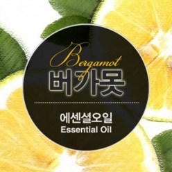 에센셜오일 버가못 Bergamot E.O, [ 1L ]