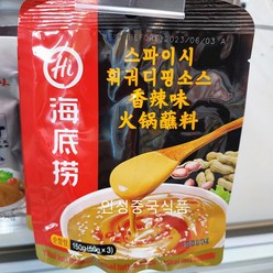 중국식품 하이디라오 스파이시 훠궈디핑소스 즈마쟝 짠료 마장150g 향라맛, 1개, 150g