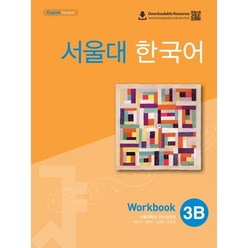 서울대 한국어 3B Workbook(QR 버전), 투판즈