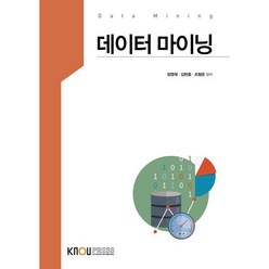 데이터마이닝, 장영재,김현중,조형준 공저, 한국방송통신대학교출판문화원