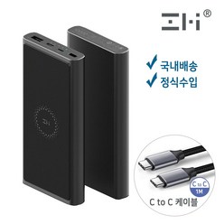 샤오미 즈미 고속 무선 충전 보조배터리 10000mAh [WPB100] 국내배송 정식수입제품, 블랙, ZMI 배터리(케이블미포함)+CtoC 케이블1.5M