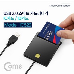 Coms Manhattan USB 2.0 스마트 카드(IC카드) 리더기 IC리더기 IC카드리더기 스마트카드리더기 SD카드연결 COMS SD리더기 컴스 카드결제리더기 USB카드리더기 신용카드리더기 카드리더기 메모리카드리더기, 상세내용표시