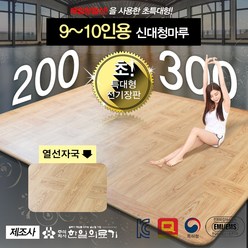 한일의료기 신대청마루 특대형 전기장판, 한일의료기 초특대형 9~10인용(200x300cm)