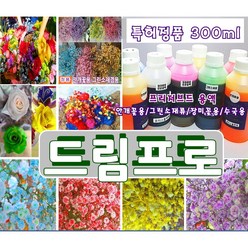 (1리터/500mL 특허정품) 안개꽃용 장미꽃용 프리저브드 용액 (판매자 강의용)), 1000ml, 2-1)안개꽃용 프리저브드용액(빨강레드)