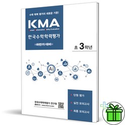 2023 KMA 한국수학학력평가 하반기 초등 3학년, 초등3학년