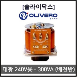 대광슬라이닥스 300VA 0-240V용 전압조정기 전압조절기 가변전원장치 (배전반), 1개